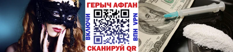 ГЕРОИН афганец  Купить  Куйбышев 